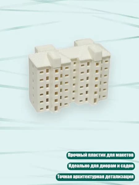 Непокрашенный архитектурный макет для мини-ландшафтов, - Квартира 2