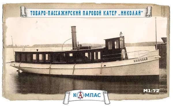 Сборная модель Товаро-пассажирский паровой катер Николай