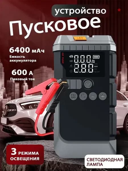 Пуско-зарядное устройство с компрессором для автомобиля
