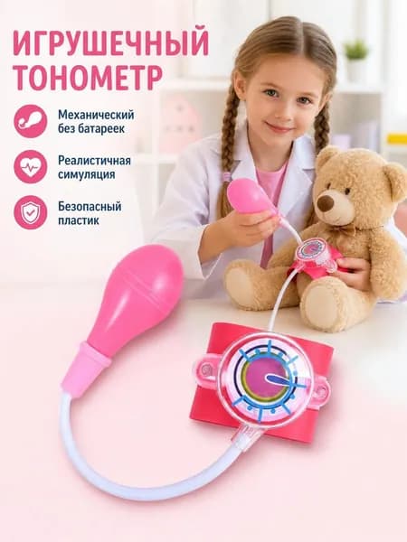 Игрушечный имитатор врача