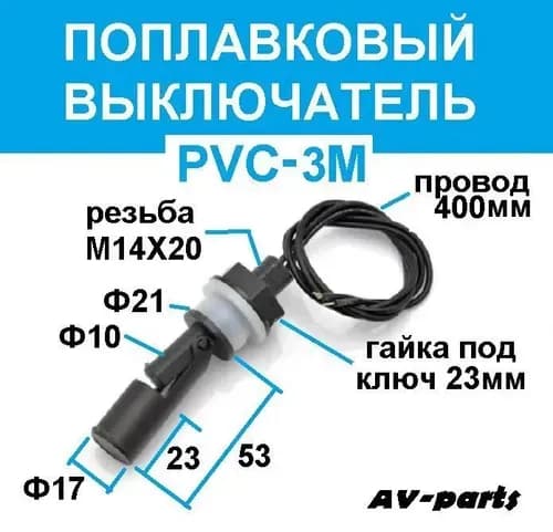 Поплавковый выключатель