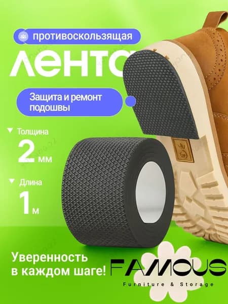 Наклейки противоскользящие на подошву 1 шт