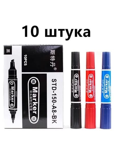 10 штука маркерных ручек Три цвета