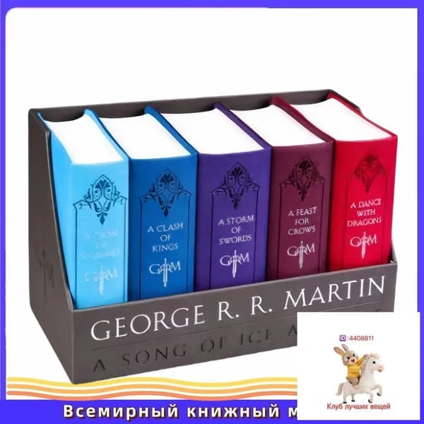 A Game of Thrones (Song of Ice and Fire Series) Set of 5 books / Игра Престолов подарочный набор книг Мартин Джордж Рэймонд Ричард