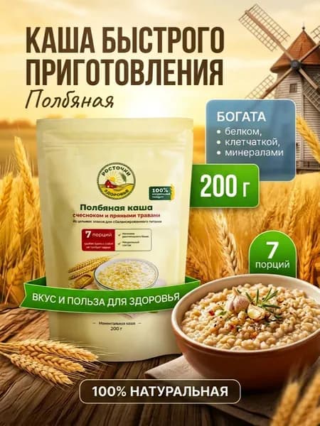 Каша полбяная с чесноком и пряными травами быстрого приготовления, 200 г 7 порций, натуральная, без варки
