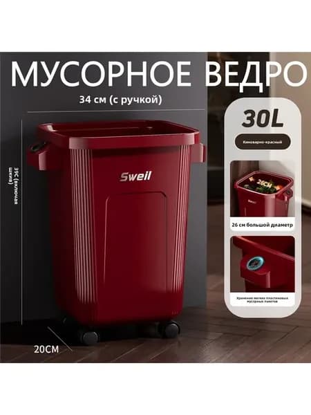 Мусорное ведро с широким горлом легкий выброс для кухни дома