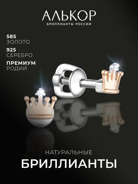 АЛЬКОР Серьги женские серебро 925 с золотыми вставками и 2 бриллиантами, серьги гвоздики серебро