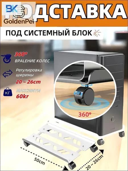 подставка для системного блока мобильная