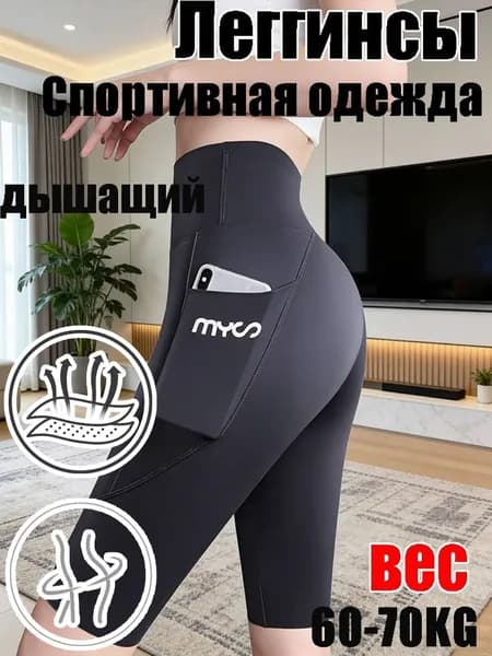 Легинсы