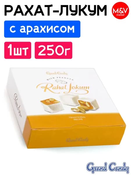 Рахат-лукум С Арахисом, 1шт. 250г / Grand Candy