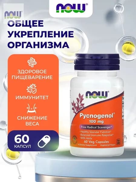 новая модельNOW Foods, Pycnogenol 100 мг, 60 вегетарианских капсул