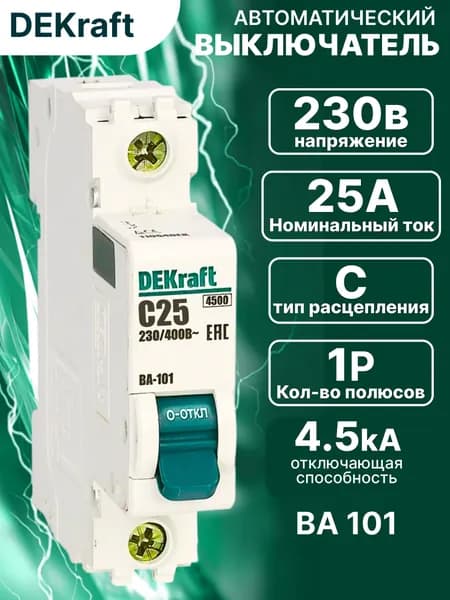Автоматический выключатель однополюсный DEKraft 25А х-ка C ВА-101 4,5кА 1шт 11056DEK DEKraft