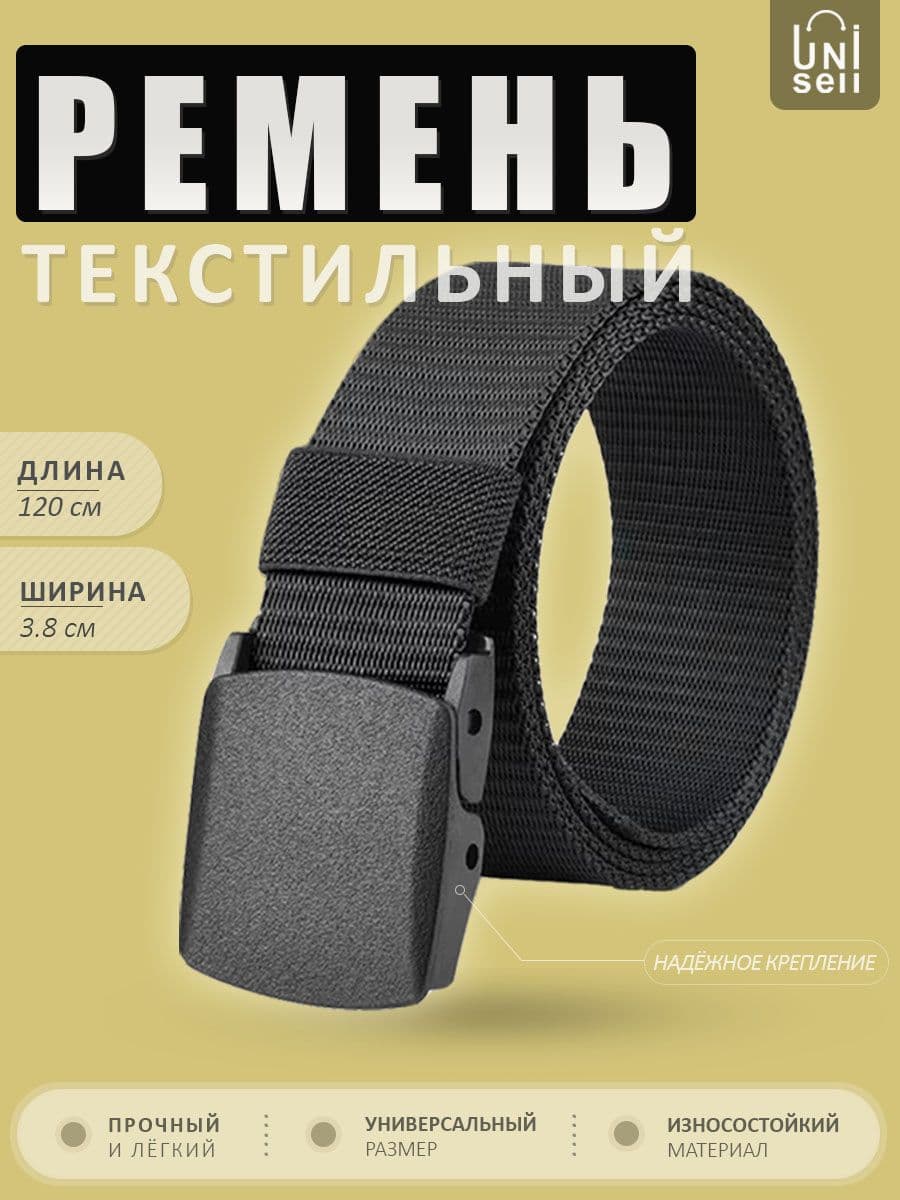 UniSell accessoris Ремень