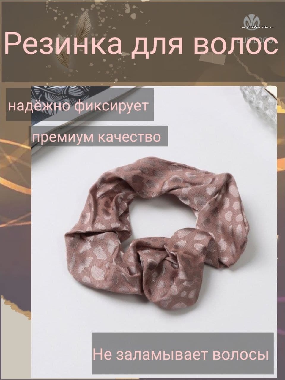 Резинка для волос 1 шт.