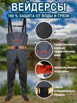 Вейдерсы CY