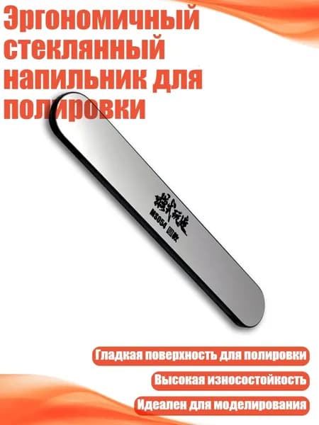 Эргономичный стеклянный напильник для полировки, Круглый стиль