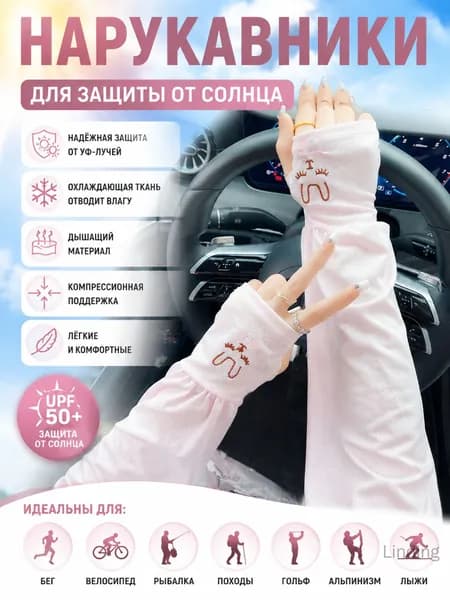 Спортивный компрессионный нарукавник