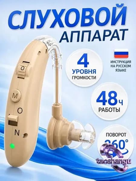 Слуховой аппарат; Для пожилых и слабослышащих; Усилитель слуха для пожилых(Бежевый)