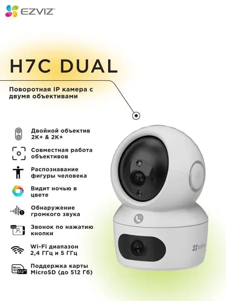 Wi-Fi внутренняя поворотная IP камера EZVIZ H7c Dual 2K+ 4 Мп (2,8 и 6 мм)