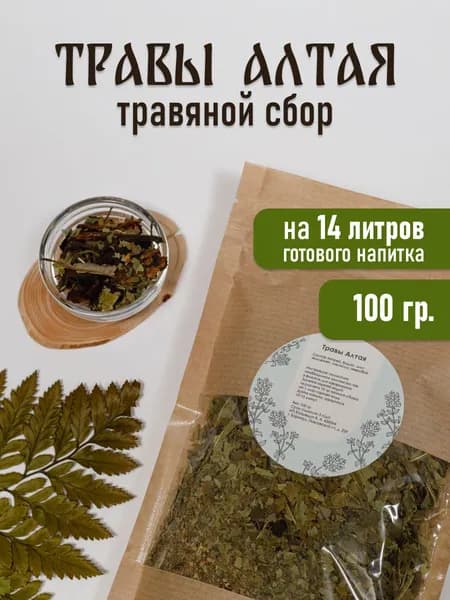 Чай травяной сбор Травы Алтая