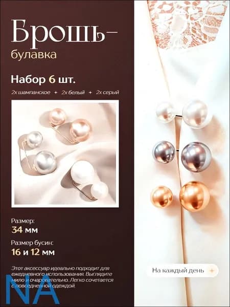 Брошь