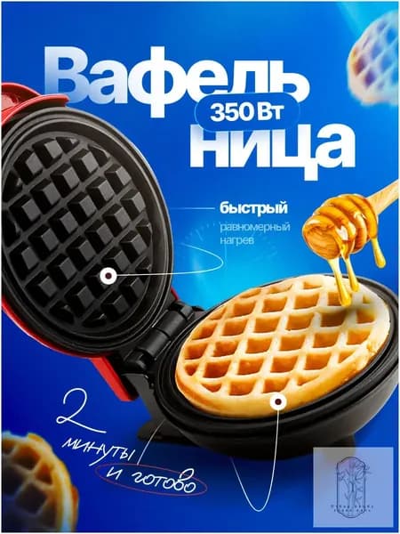 homeets Вафельница vafl 150 Вт, красный