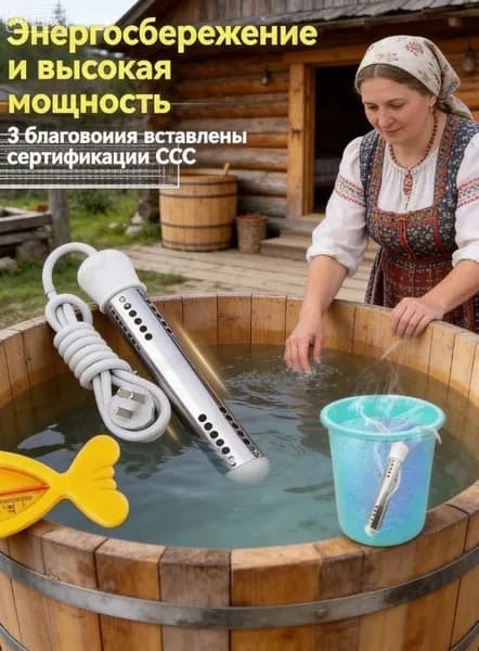 Погружной нагреватель воды, энергосберегающий, высокая мощность