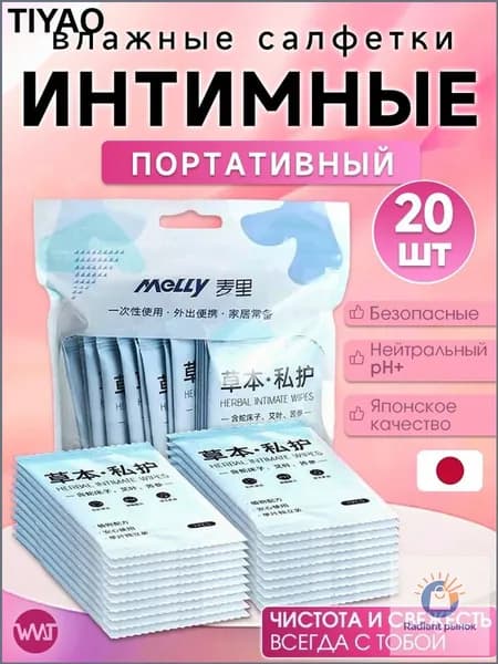 Влажные салфетки 20 шт