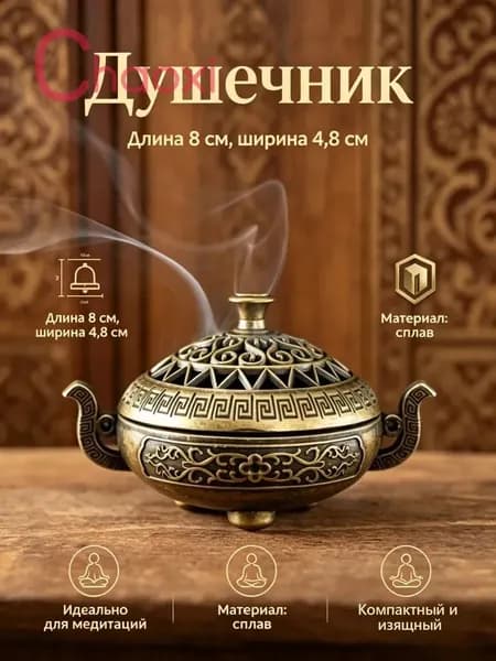 Кадильница для благовоний и ладана, подставка кадило для медитаций