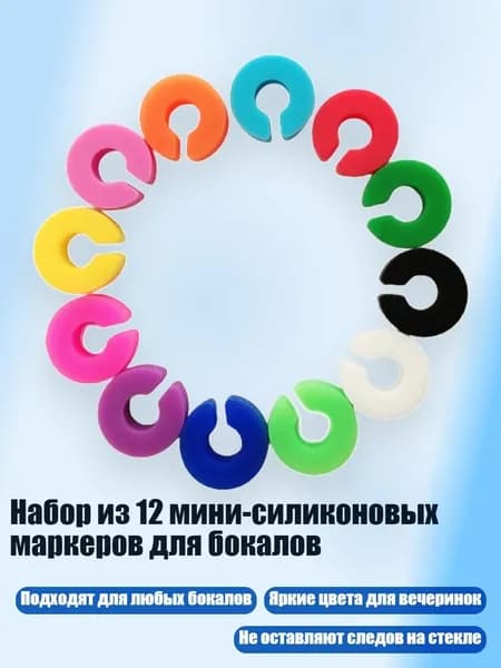 Украшение для бокалов, бутылок