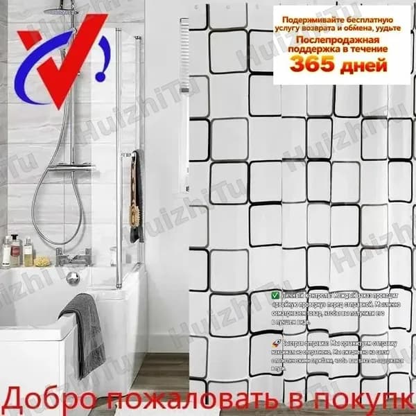 Штора для ванной