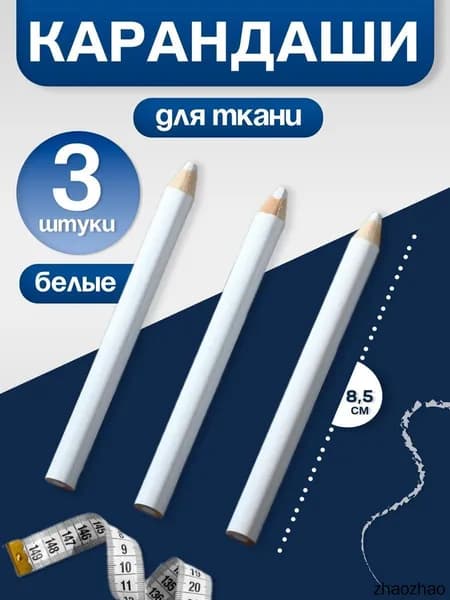 Маркер, 3 шт.для ткани