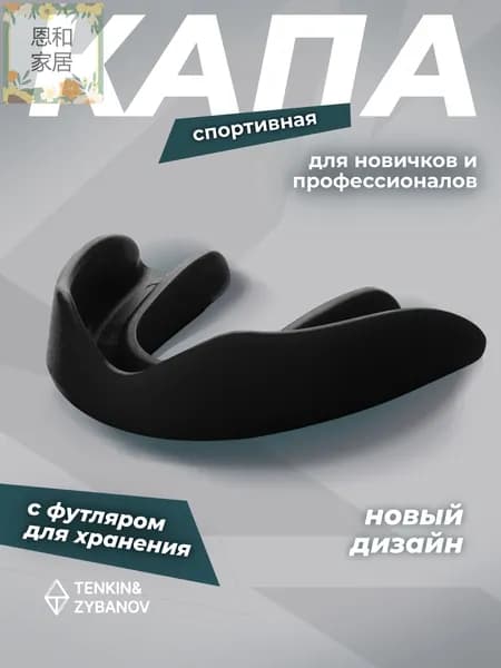 Капа спортивная