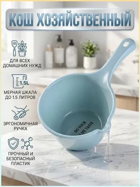 Ковш хозяйственный, пластик, 2 л, 1 шт