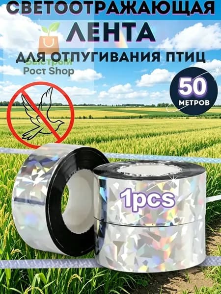 Отпугиватель вредителей