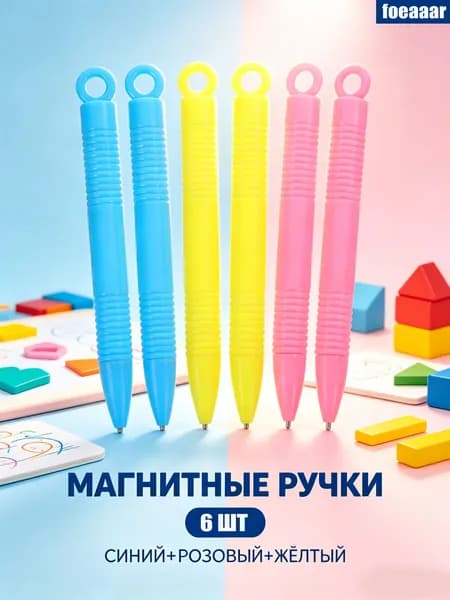 Многоцветные пластиковые магнитные фломастеры для рисования на магнитных досках, набор 6 шт