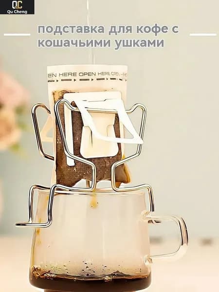 Комплект для заваривания кофе 1 шт нержавеющая сталь