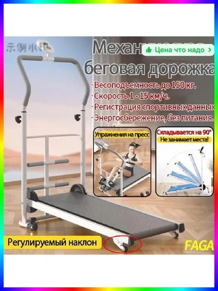 Беговая дорожка ITEM-A02198