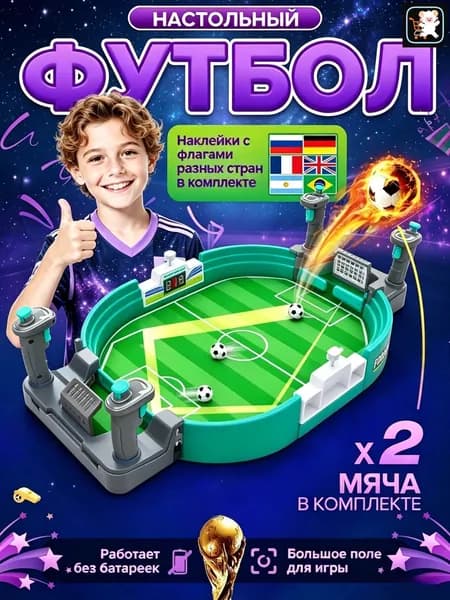 Настольный футбол большой складной / Развивающие настольные игры для детей,Многопользовательская Интерактивная Игра