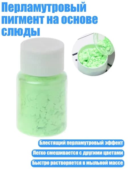 Перламутровый пигмент на основе слюды, Зеленый
