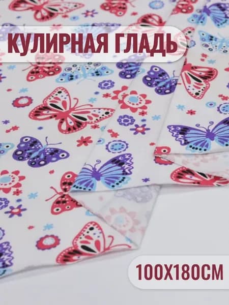 Кулирная гладь кулирка ткань для шитья