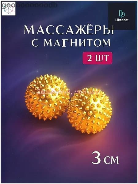 Антистресс массажные шарики Универсальные шары 3 см, для пальцев рук и ног, золотистые, 2 шт