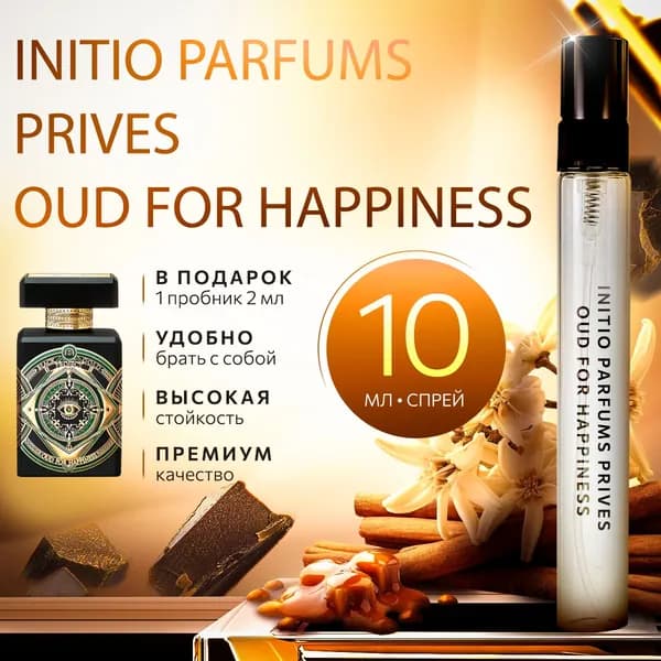 Initio Oud for Happiness (инитио) духи мужские стойкие 10мл
