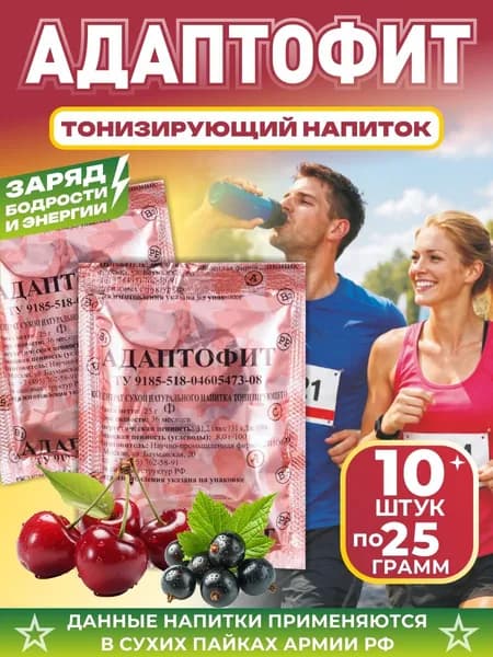 напиток тонизирующий Адаптофит 10 шт