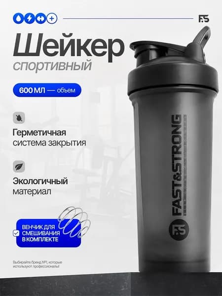 Шейкер спортивный, 600 мл
