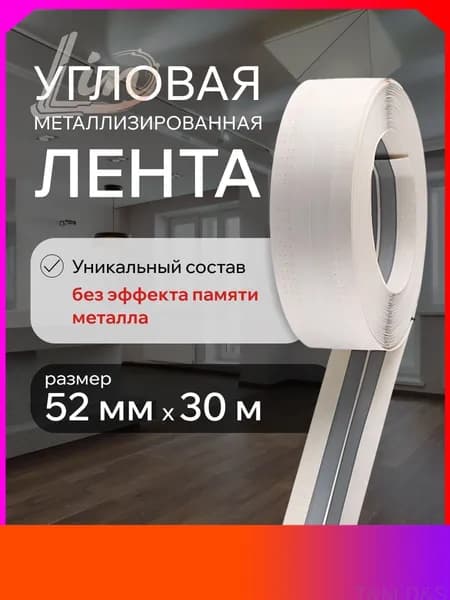 Армирующая лента 50 мм 30 м, 1 шт