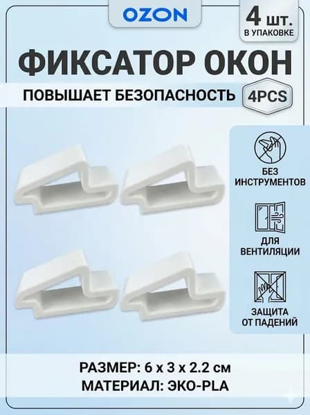 Дверные и оконные клинья с 3D-печатью