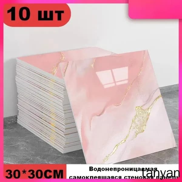 Эксклюзивные моющиеся обои для кухни 30x30 см с фольгой, 10 самоклеющихся панелей