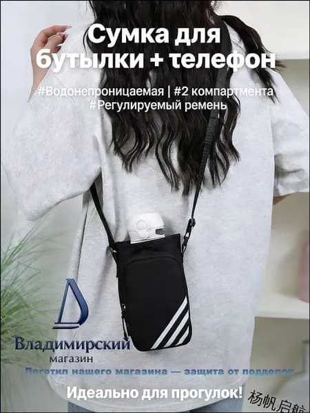 Сумка для бутылки и телефона 2 в 1, водонепроницаемая оксфордская сумка с регулируемым ремнем для прогулок и путешествий