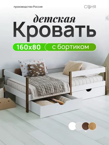 Кровать детская с бортиком "Соня" 160х80 см; цвет венге
